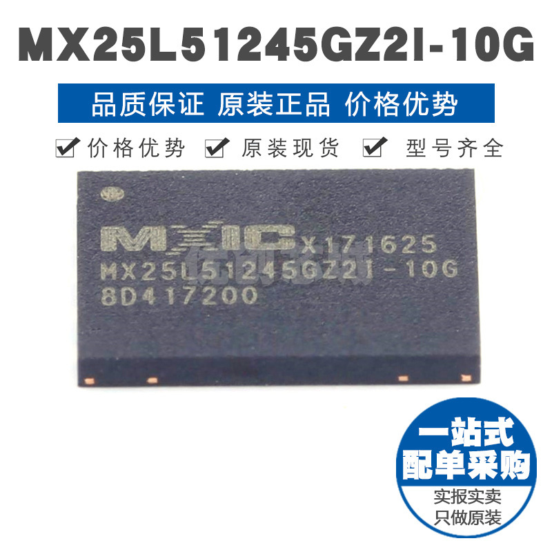 MX25L51245GZ2I-10G WSON8 512Mb SPI接口 NOR FLASH芯片集成IC