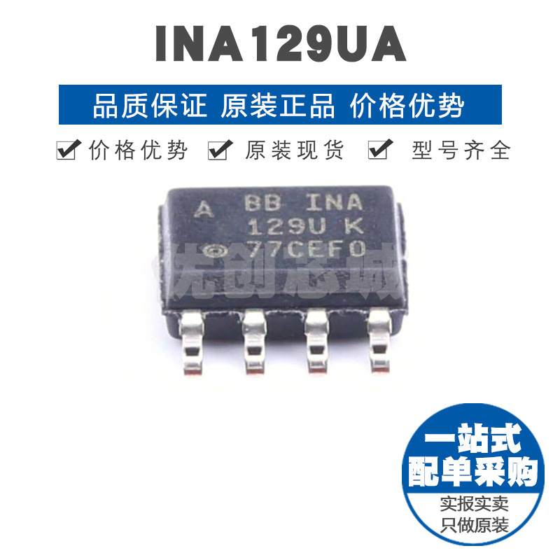 INA129UA SOP8 单路放大器精密低功耗仪表运算放大芯片集成电路IC