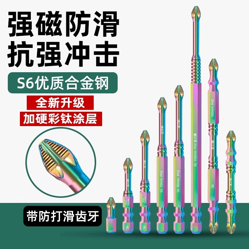 S6彩色镀钛批头强磁防滑十字批头