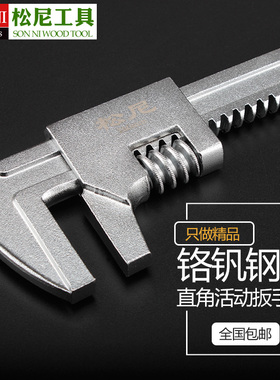 松尼 F型扳手F扳手大开口直角活动扳手活口卫浴扳手F型多用大扳手