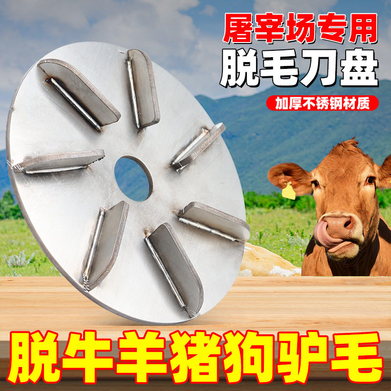 屠宰场脱毛神器刮猪毛刀羊毛牛毛驴毛牲畜脱毛刀盘电动去猪毛拔毛,五金/工具,其他刃具,淘宝优惠券,粉丝福利购,淘宝优惠卷