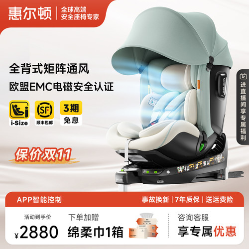 惠尔顿智转Pro+智能安全座椅0-7