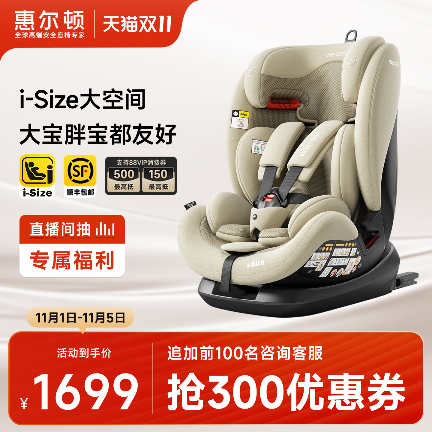 【双11】welldon惠尔顿全能宝Pro儿童安全座椅汽车用9月-12岁