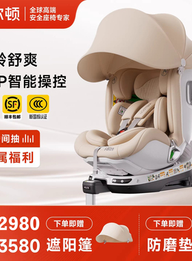 【新国标】welldon惠尔顿智转2PRO+智能通风儿童安全座椅0-7岁