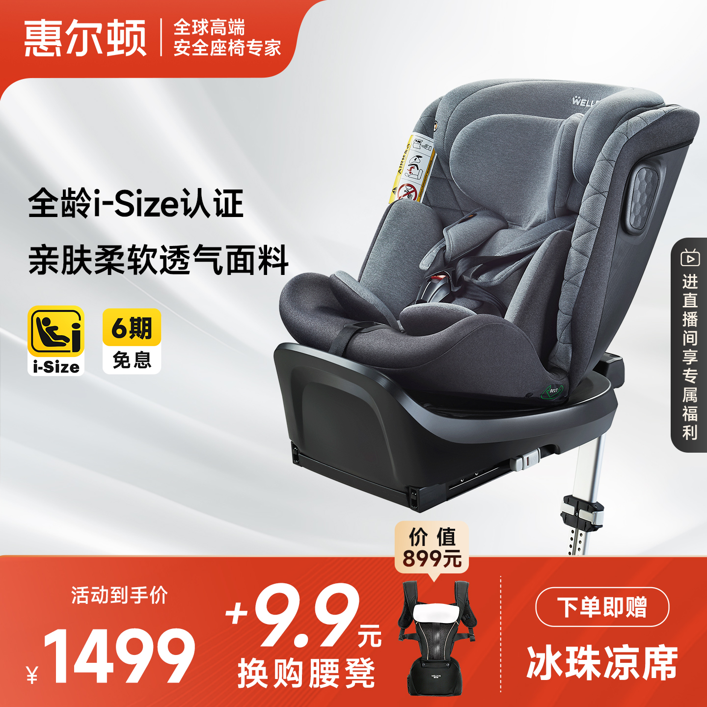 汽车用儿童安全座椅惠尔顿