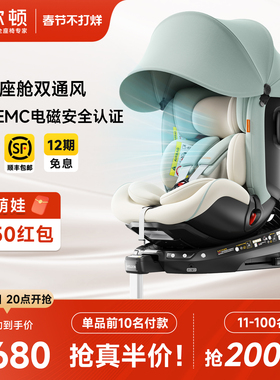 welldon惠尔顿智转Pro+智能通风儿童安全座椅0-7岁车载isize