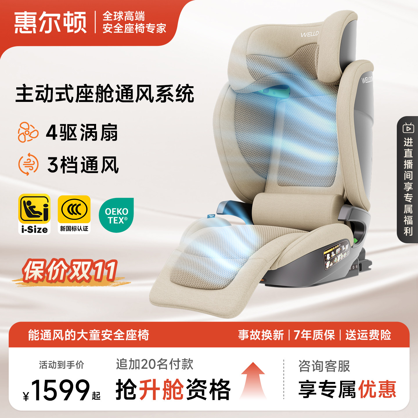 惠尔顿茧之旅AIR安全座椅3-12岁图片
