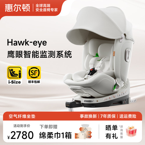 惠尔顿智转2pro0-7岁安全座椅