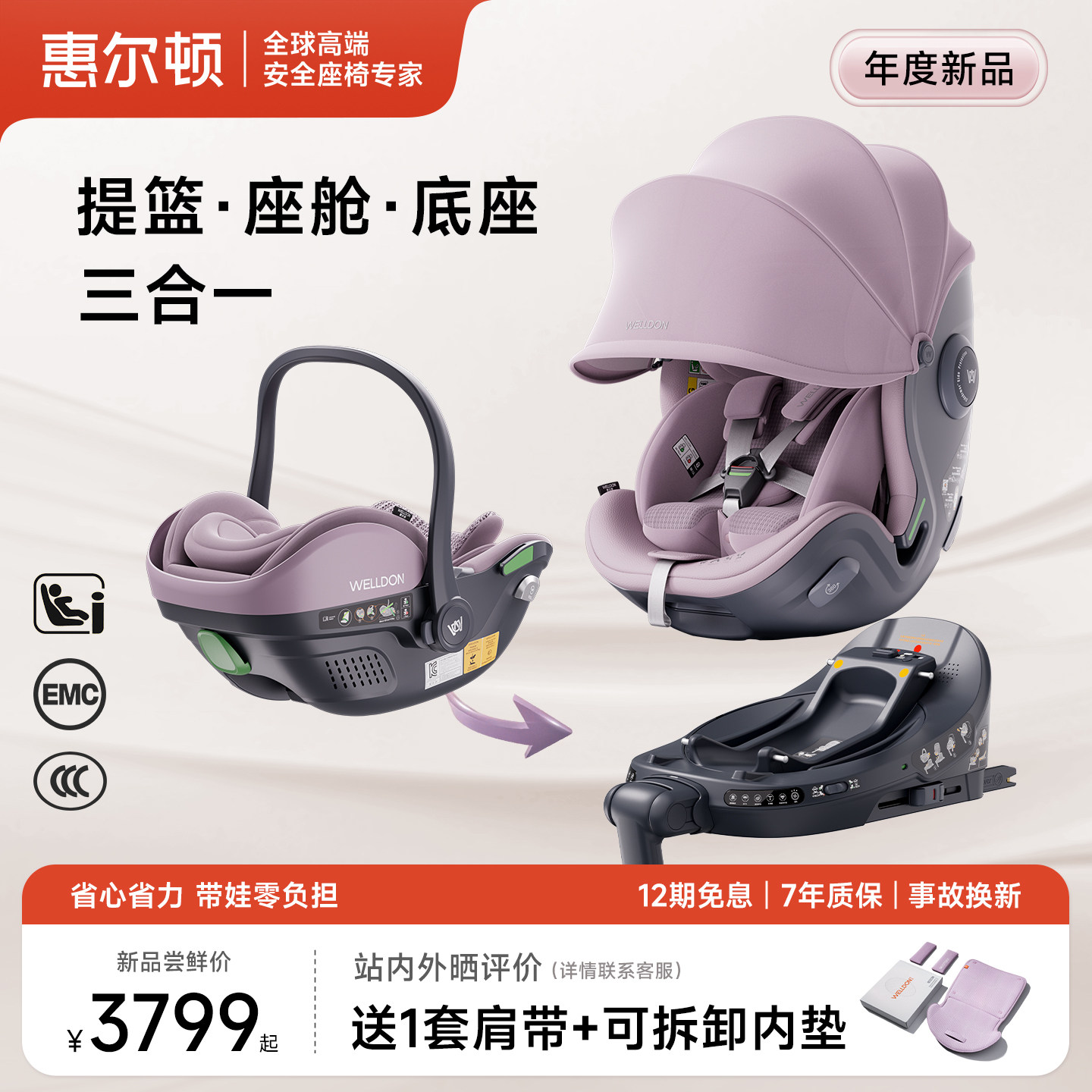 【新国标】welldon惠尔顿茧之爱3新生婴儿汽车儿童安全座椅提篮