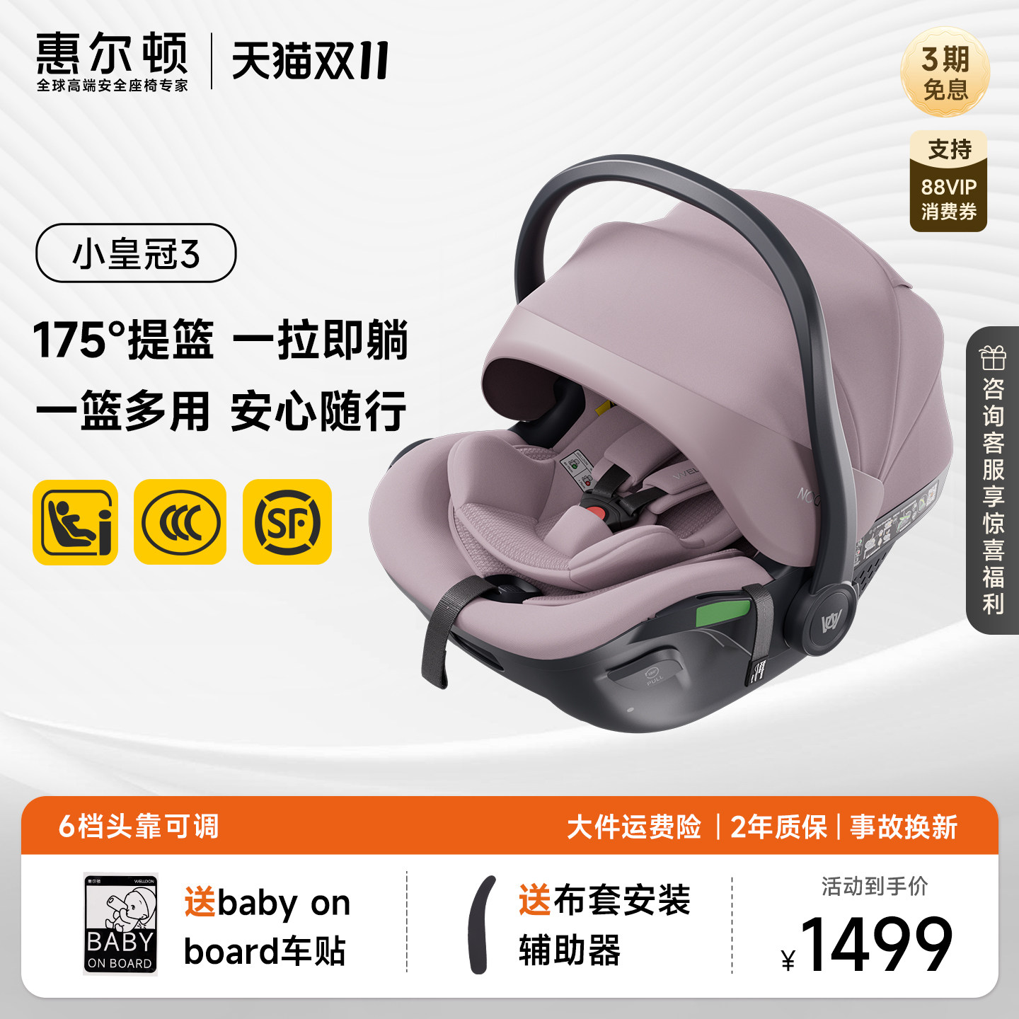 【新生儿提篮】welldon惠尔顿小皇冠3便携式儿童安全座椅0-18个月