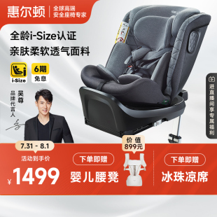 welldon惠尔顿安琪拉pro儿童安全座椅0–12岁婴儿汽车载isize