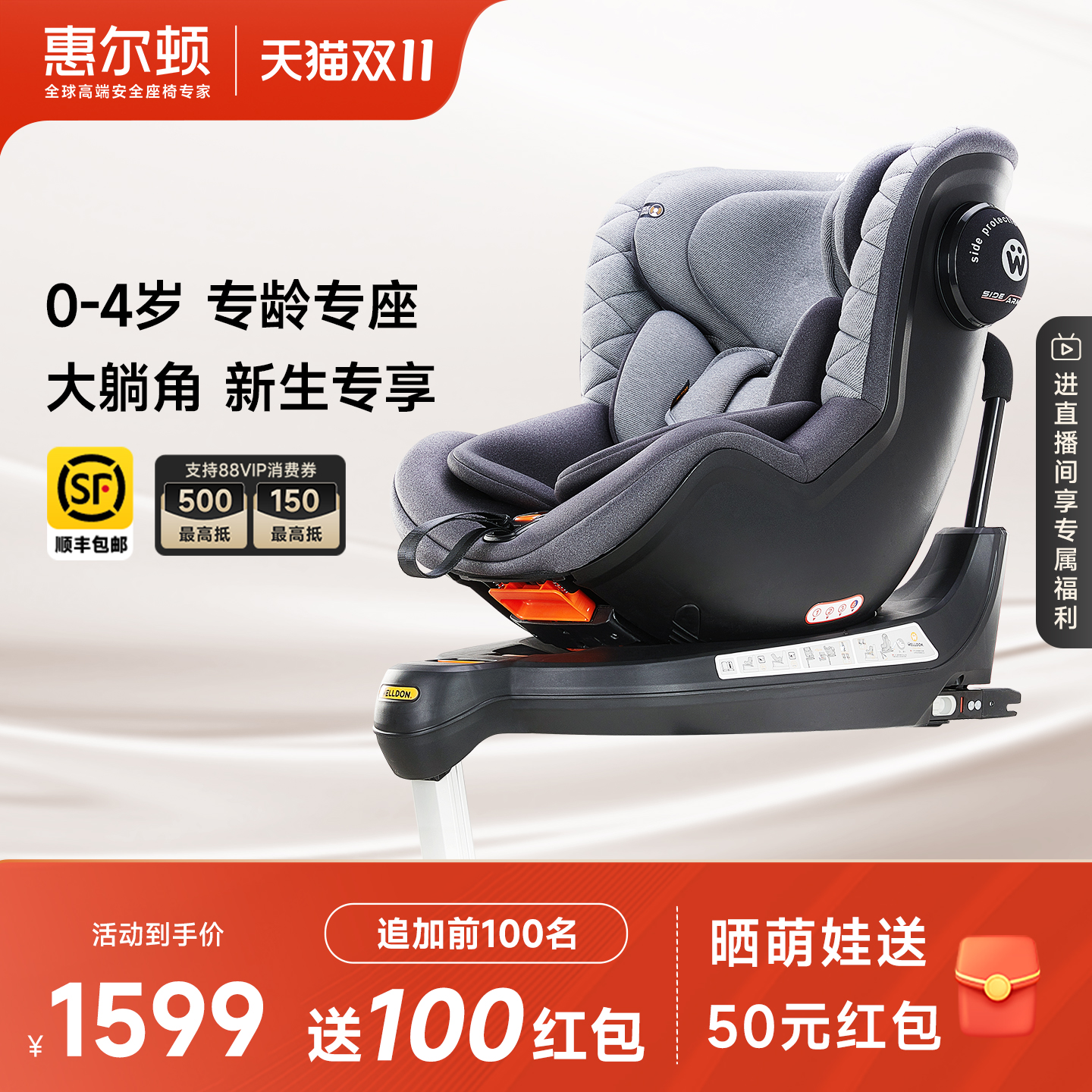 惠尔顿儿童安全座椅茧之爱0-4岁