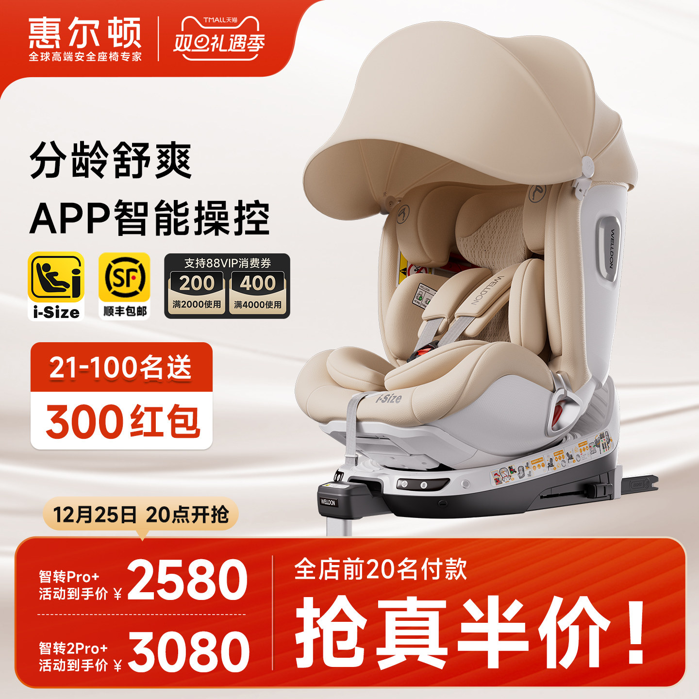 welldon�ݶ�����ת2PRO+����ͨ���ͯ��ȫ����0-7�공�� 2505Ԫ