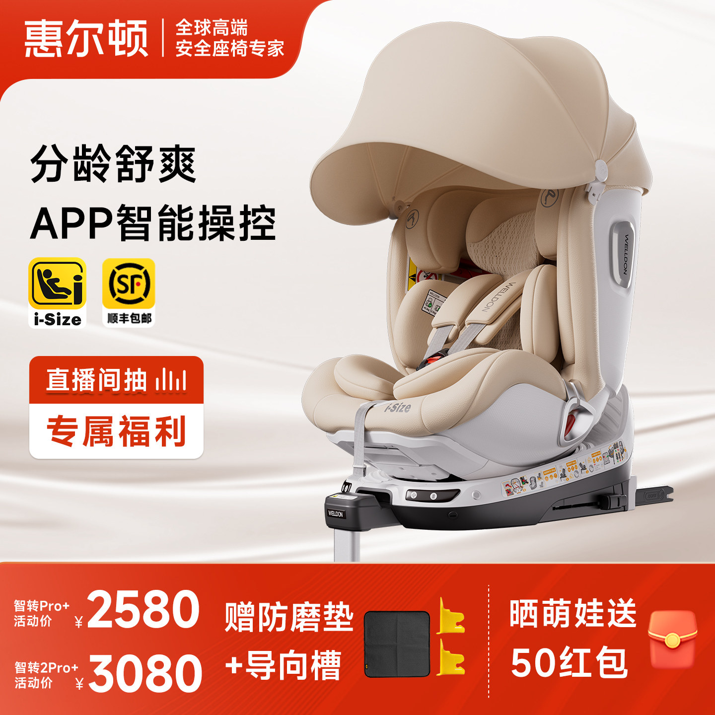 welldon�ݶ�����ת2PRO+����ͨ���ͯ��ȫ����0-7�공�� 2580.8Ԫ