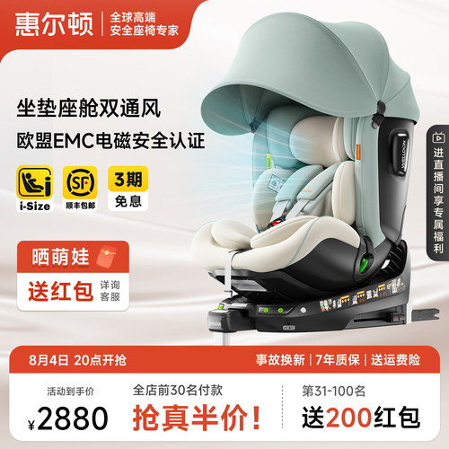 惠尔顿智转Pro+智能安全座椅0-7