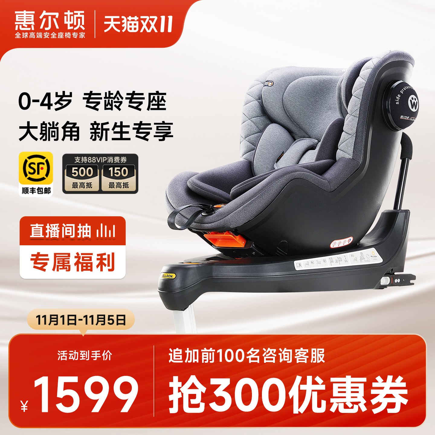 【双11】welldon惠尔顿茧之爱2pro儿童安全座椅0-4岁汽车车载