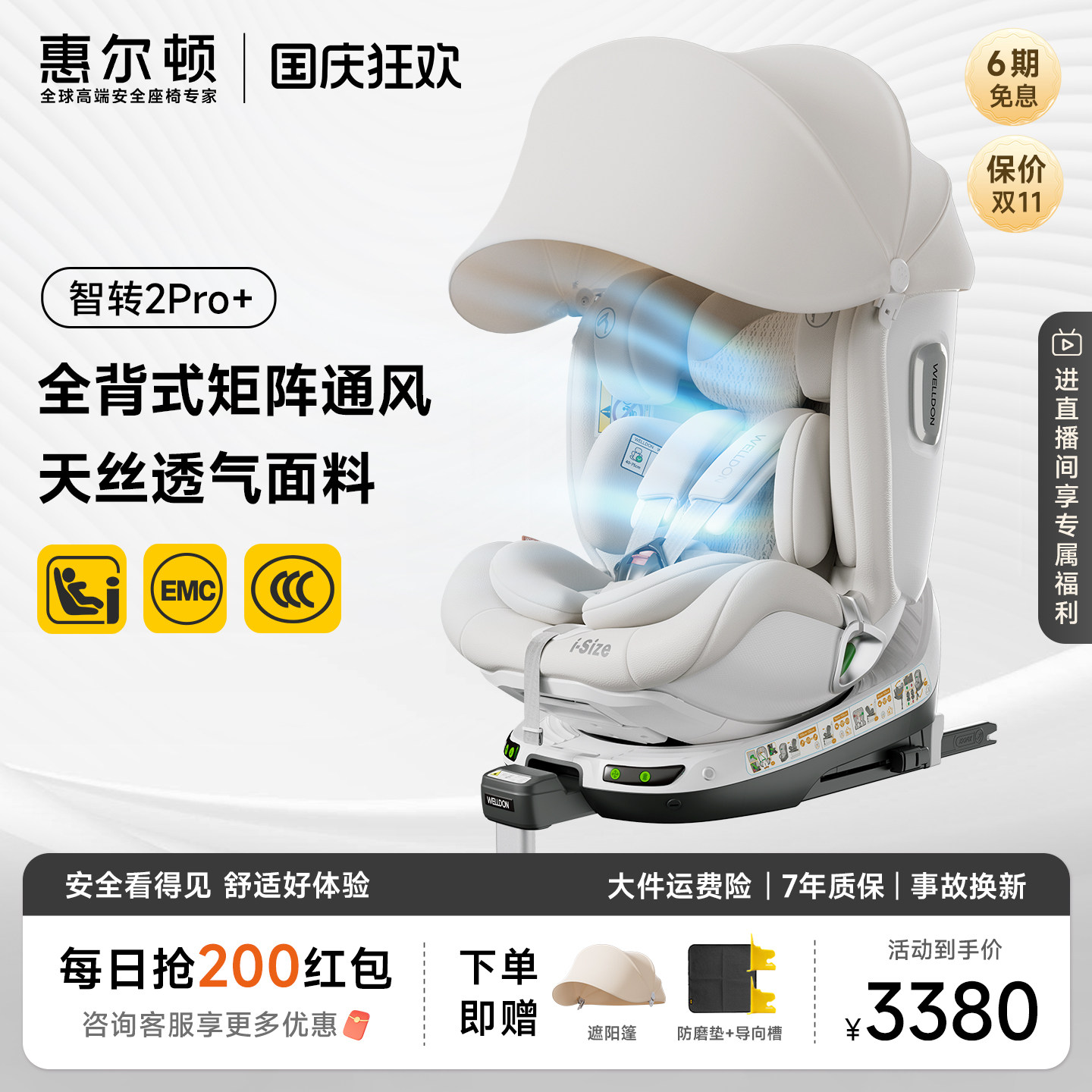 惠尔顿智转2PRO+通风安全座椅