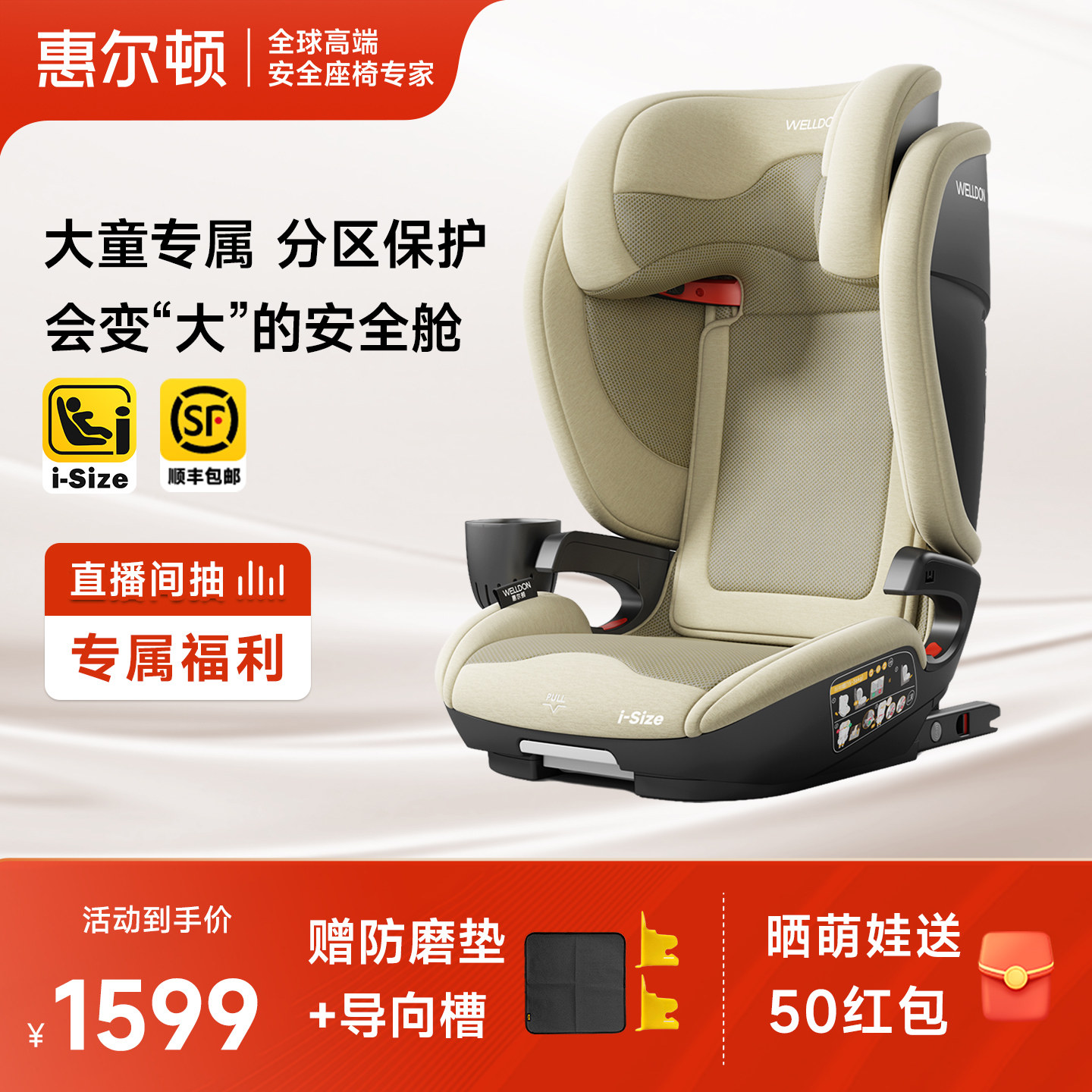 welldon惠尔顿茧之旅PRO儿童安全座椅3-12岁大童宝宝婴儿汽车车载,婴童用品,汽车座椅,淘宝优惠券,粉丝福利购,淘宝优惠卷