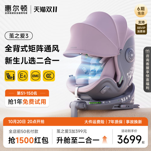 惠尔顿茧之爱3安全座椅分体结构