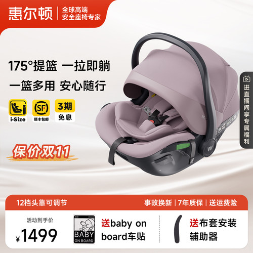 惠尔顿小皇冠3儿童提篮0-18个月