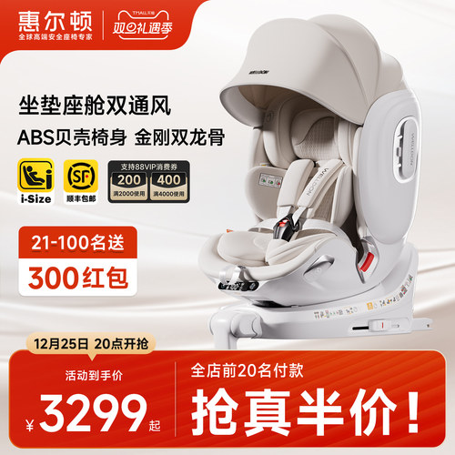 惠尔顿智慧AIR安全座椅智能通风