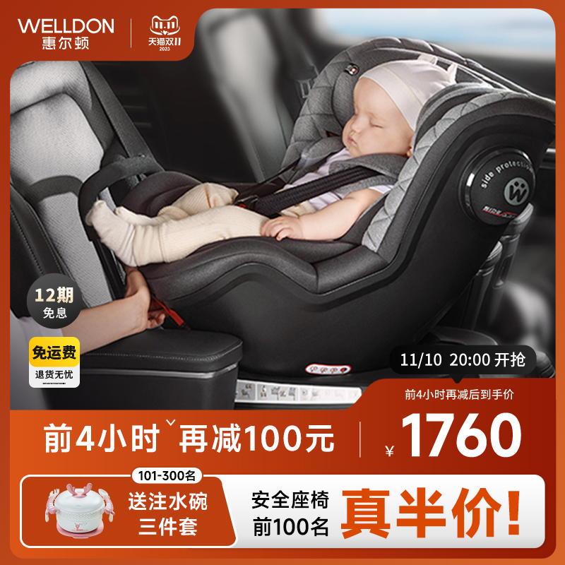 welldon惠尔顿茧之爱2pro儿童安全座椅0-4岁宝宝汽车用360度旋转