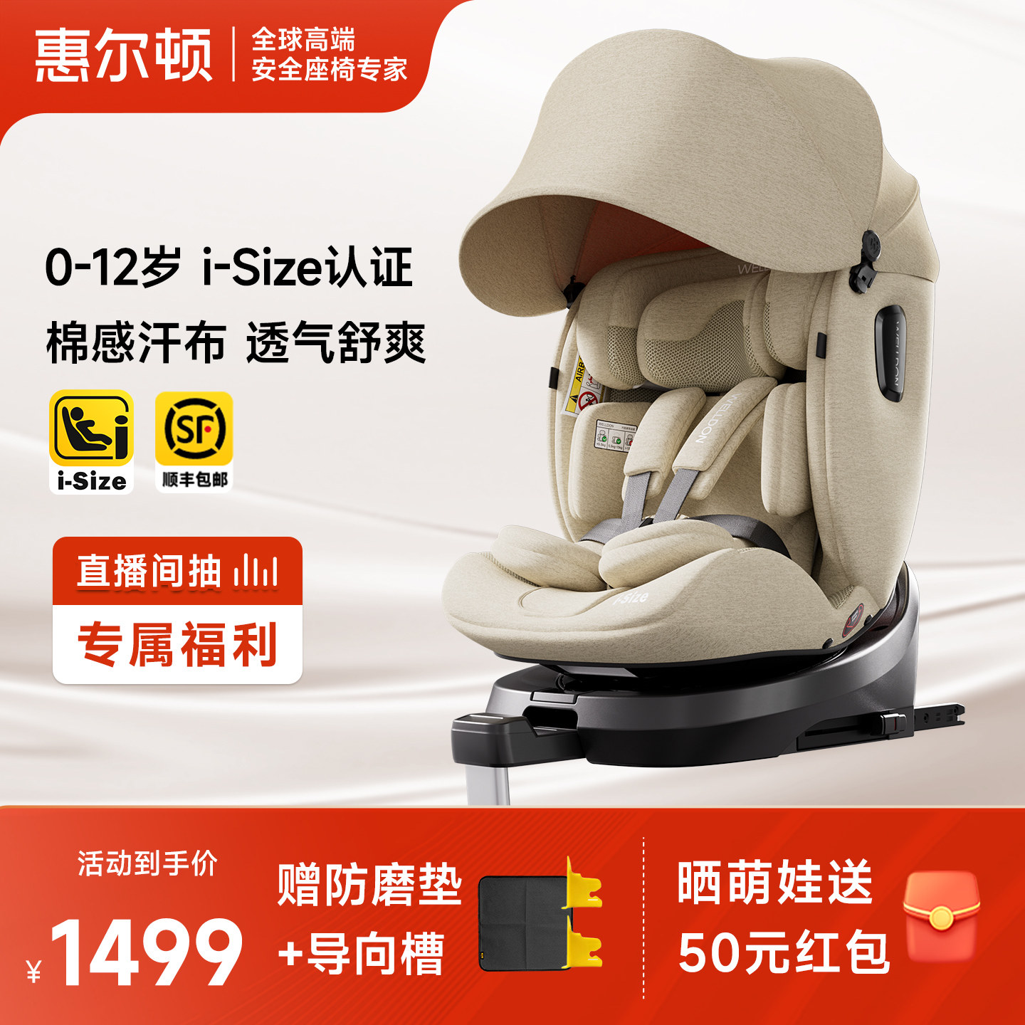 welldon惠尔顿安琪拉2pro儿童安全座椅0–12岁婴儿汽车载isize,婴童用品,汽车座椅,淘宝优惠券,粉丝福利购,淘宝优惠卷
