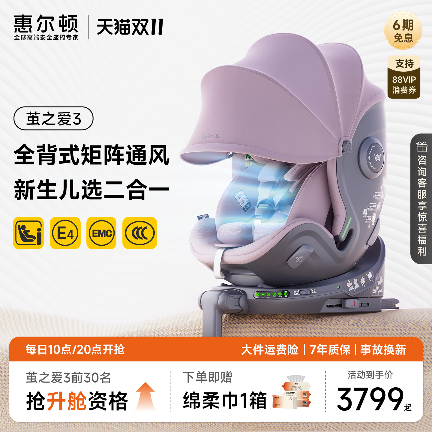 【双11预售】welldon惠尔顿茧之爱3儿童安…