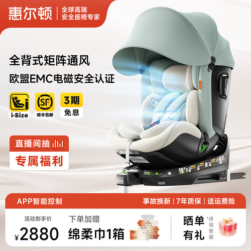 惠尔顿智转Pro+智能安全座椅0-7