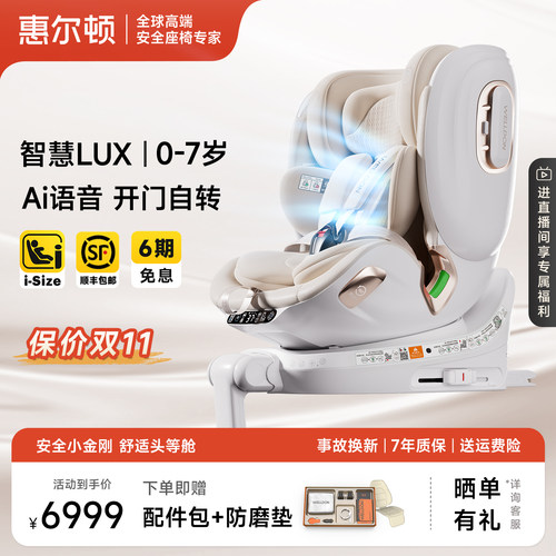 惠尔顿智慧LUX语音操控开门自转