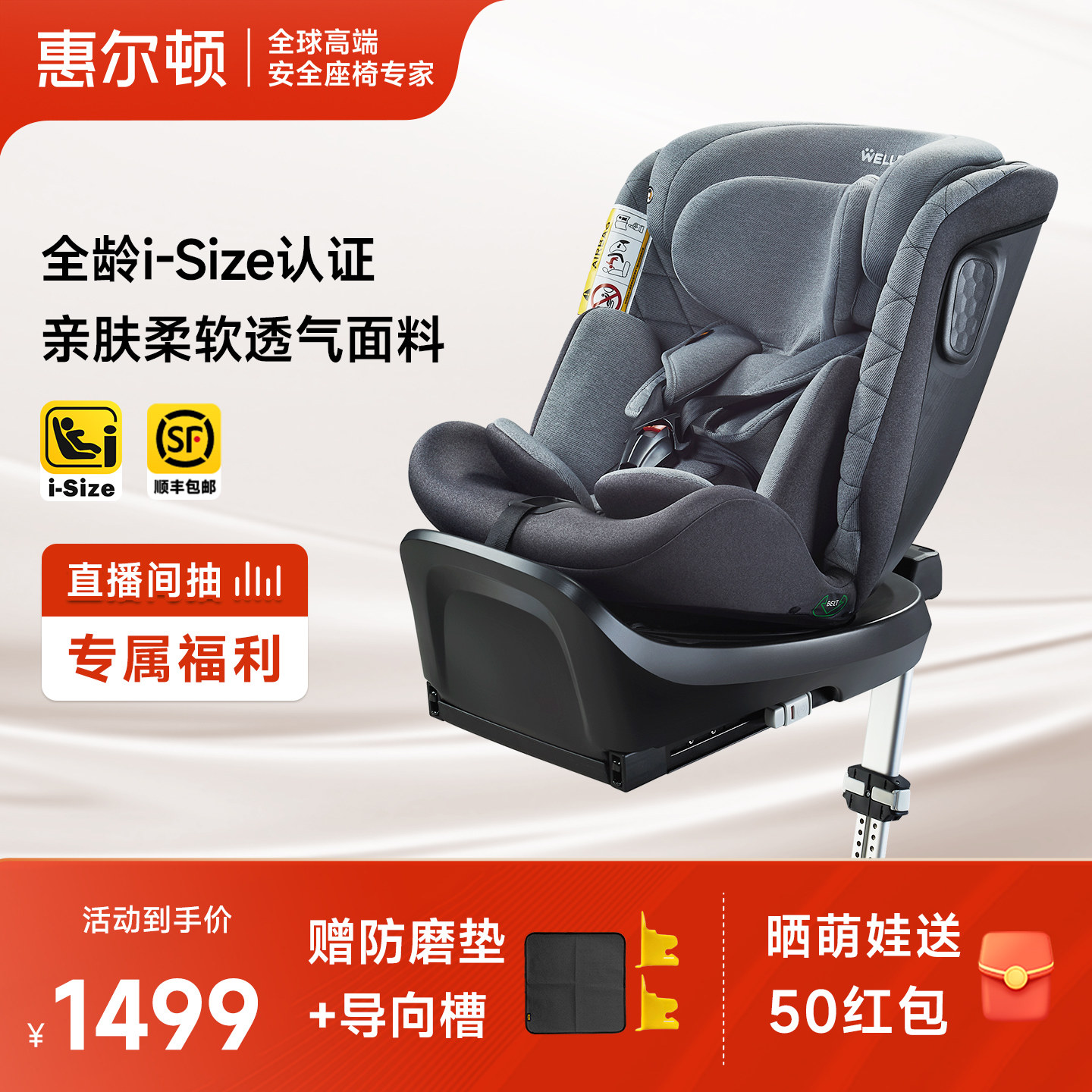 welldon惠尔顿安琪拉pro儿童安全座椅0–12岁婴儿宝宝汽车载isize,婴童用品,汽车座椅,淘宝优惠券,粉丝福利购,淘宝优惠卷