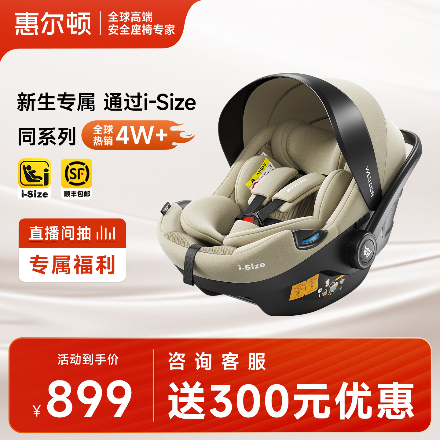 新生儿专用惠尔顿小皇冠婴儿提篮