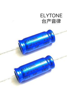 台产音律蓝袍发烧NP无极轴向电容100v102uf/75/24/18.5/8/5/2.5uf