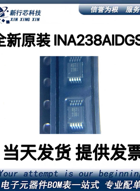 INA238AIDGSR 丝印238I电流感应放大器芯片ic VSSOP10