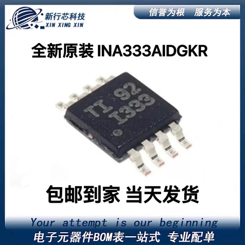 全新原装 INA333AIDGKR 丝印I333 VSSOP-8 精密仪表放大器芯片IC