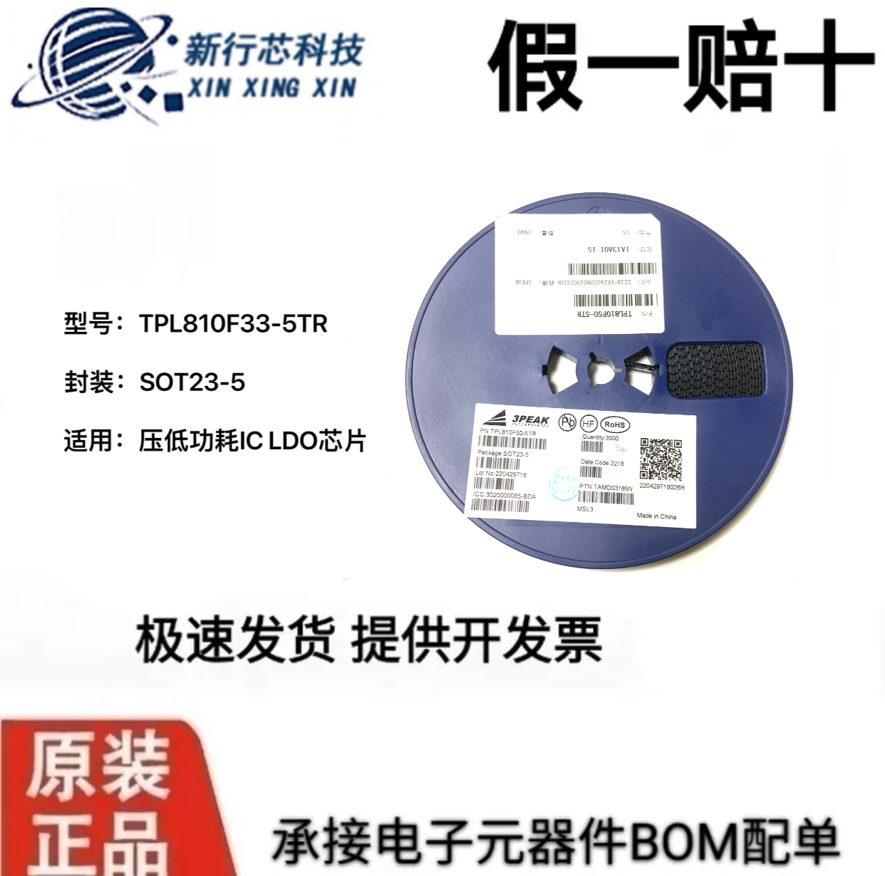 TPL810F33-5TR SOT23-5  压低功耗IC LDO芯片 3PEAK思瑞浦