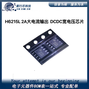 H6215L H6215 6215L 2A大电流输出 SOP-8  DCDC宽电压芯片