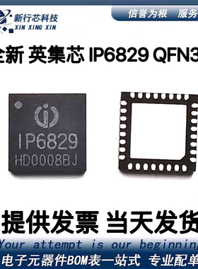 IP6829 QFN32贴片 5-15W无线充充电发射SOC芯片 现货原装