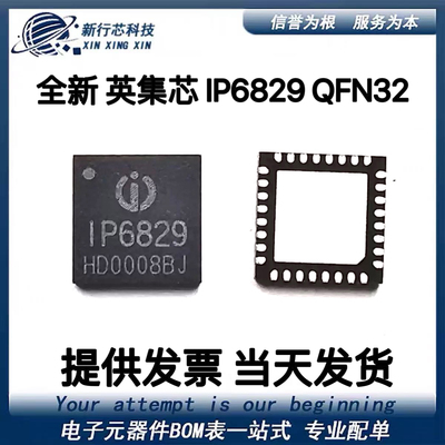 IP6829 QFN32贴片 5-15W无线充充电发射SOC芯片 现货原装