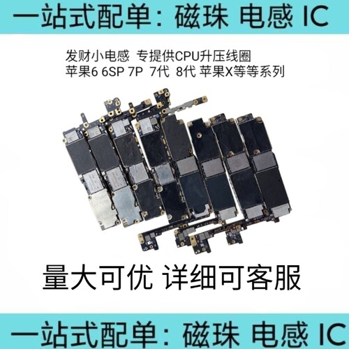 发财小电感 可用CPU电感6 7 8 代  MAX 升压电圈 6SP