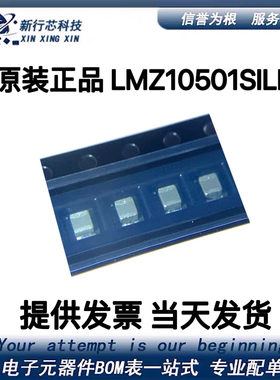 LMZ10501SILR 封装USIP8 5.5V最大输入电压纳米电源转换器模块