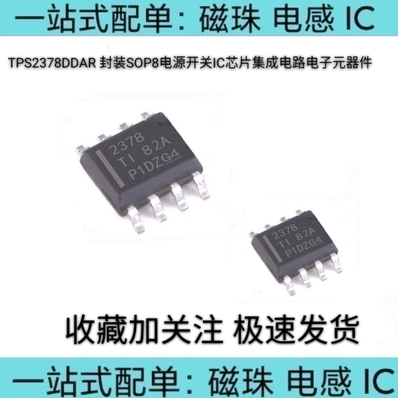 TPS2378DDAR 贴片SOP-8 以太网供电控制器 IC芯片