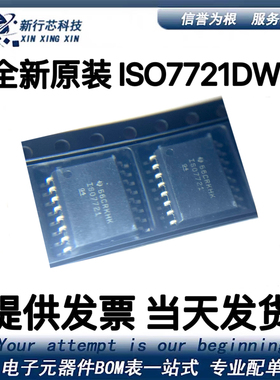 ISO7721DWR 丝印ISO7721 数字隔离器芯片 贴片封装SOIC-16 现货