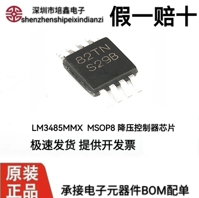 LM3485MMX  3485 MSOP8集成电路IC 降压控制器芯片