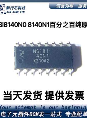 NSI8140N1 NSI8140N0 SOP16  四通道数字隔离器芯片ic
