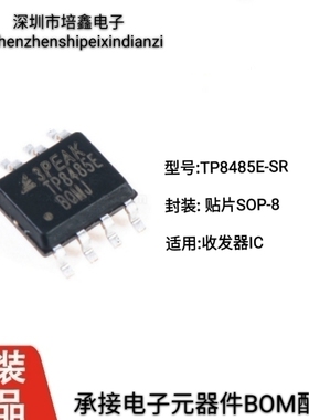 全新原装 TP8485E-SR  贴片SOP-8 收发器IC  3PEAK