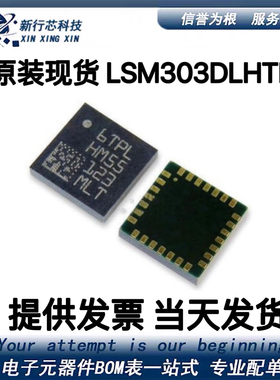 LSM303DLHTR LSM303DLH LSM303D 封装LGA-28 运动传感器芯片