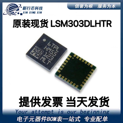 LSM303DLHTR LSM303DLH LSM303D 封装LGA-28 运动传感器芯片