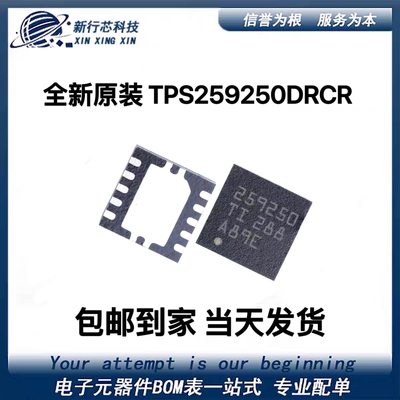 全新原装 TPS259250DRCR TPS259250DRCT VSON10 负载控制器芯片ic