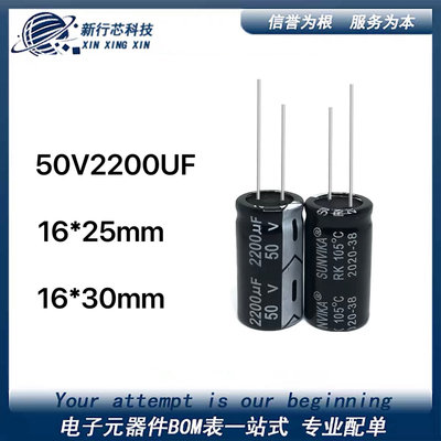 50V2200  电解电容器 50V2200uf 体积16*30mm 16*35mm 当天发货